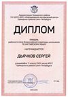 2018-2019 Дьячков Сергей 11л (РО-английский)